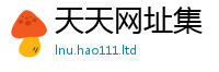 2025最新免费资料大全将2025新奥天天开好彩新奥彩免费版